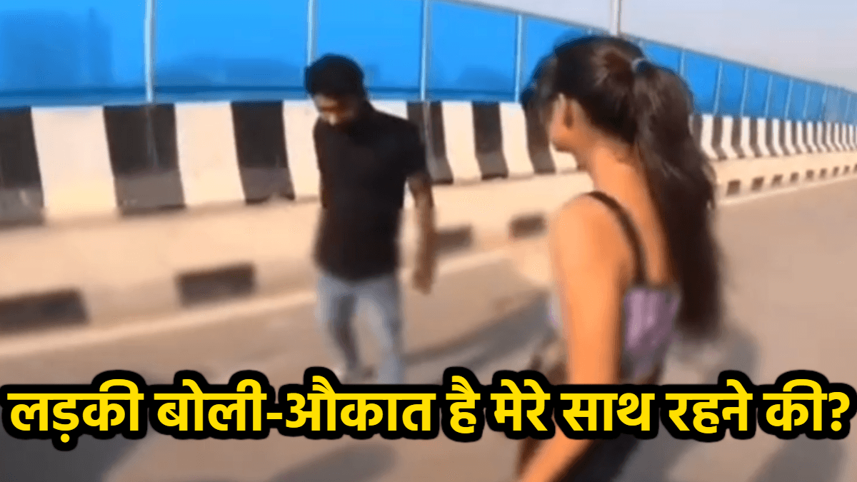 दूसरे बॉयफ्रेंड के साथ पकड़ी गई लड़की तो हुआ हाई-वोल्टेज ड्रामा, निकली पिस्तौल