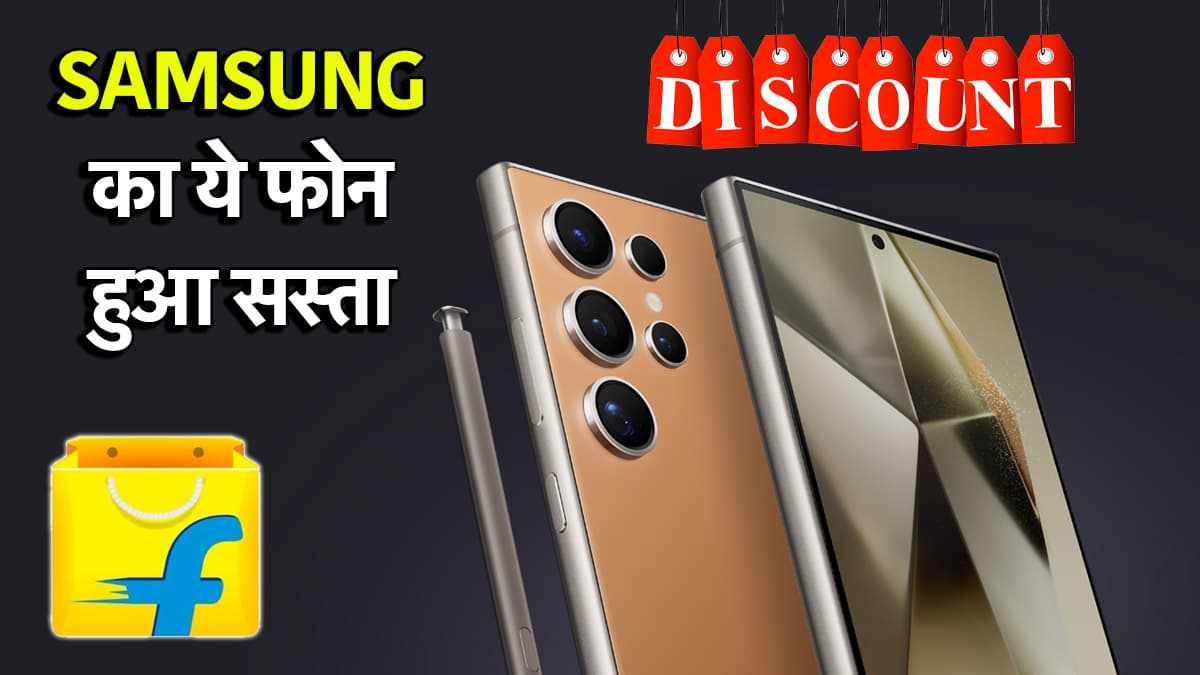 Samsung के जबरदस्त फोन पर 48000 रुपये की छूट, जल्दी से लपक लें Deal