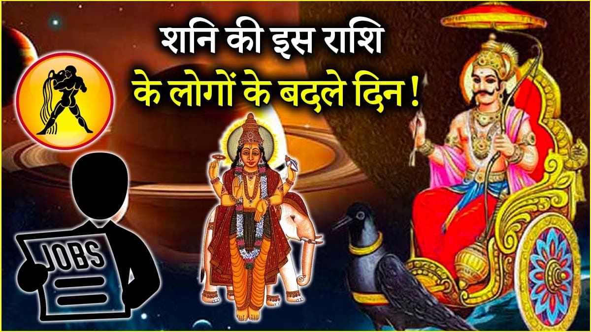 Video: 18 अक्टूबर तक कुंभ राशि वालों पर गुरु और शनि का कैसा प्रभाव? पंडित सुरेश पांडेय से जानें