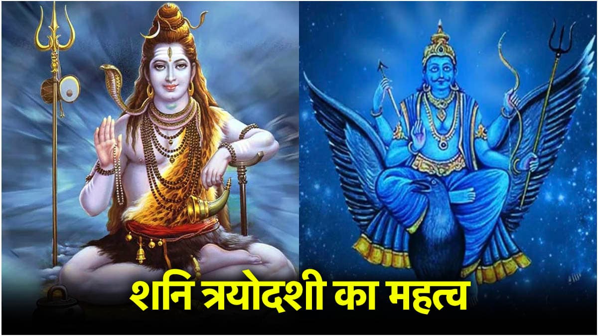 Shani Trayodashi 2025: 24 या 25 मई... कब है शनि त्रयोदशी? जानें सही तिथि, शुभ मुहूर्त और पूजा की विधि