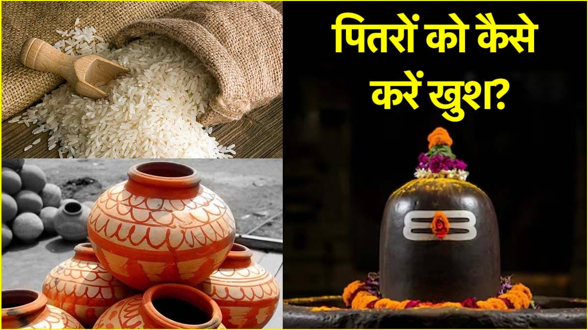 पितृ दोष से जल्द मिलेगा छुटकारा, अपनाएं प्रदीप मिश्रा का ये असरदार उपाय