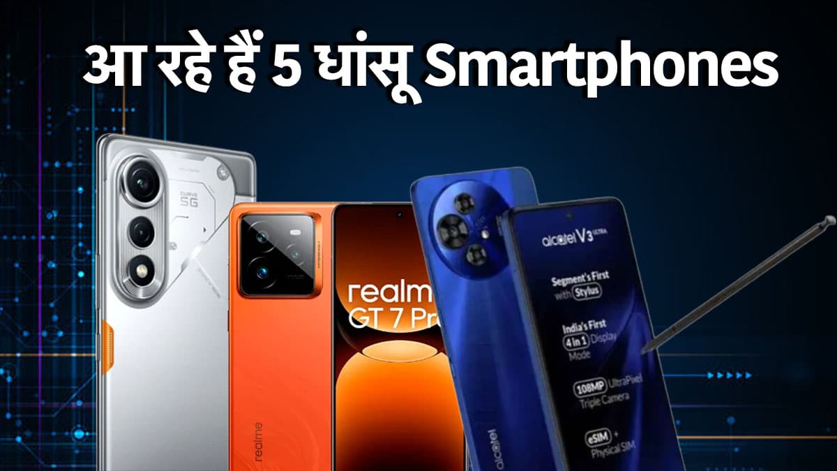 Upcoming Smartphones: 1 जून से पहले ये 5 स्मार्टफोन होंगे पेश, जानें लॉन्च डेट से लेकर अन्य लीक जानकारी