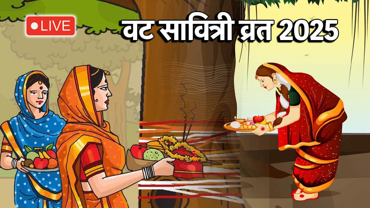 Vat Savitri Vrat 2025: वट सावित्री व्रत के पारण का ये है शुभ समय, जानें क्या खाकर खोलें उपवास?
