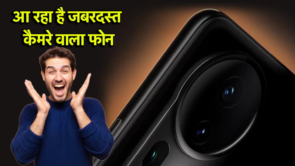Vivo T4 Ultra 5G भारत में जल्द होगा लॉन्च, दिखी पहली झलक; जानें संभावित कीमत और खासियत