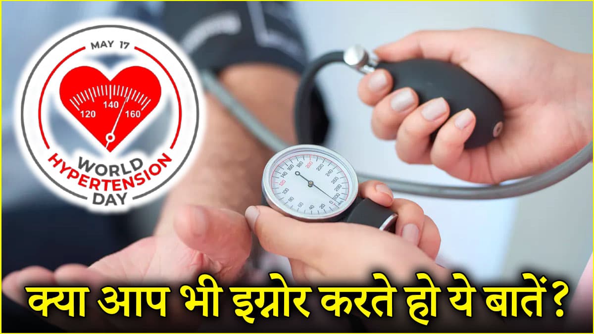 High BP Myths: हाई ब्लड प्रेशर से जुड़े 5 झूठ और फैक्ट्स, कहीं आप तो नहीं करते विश्वास