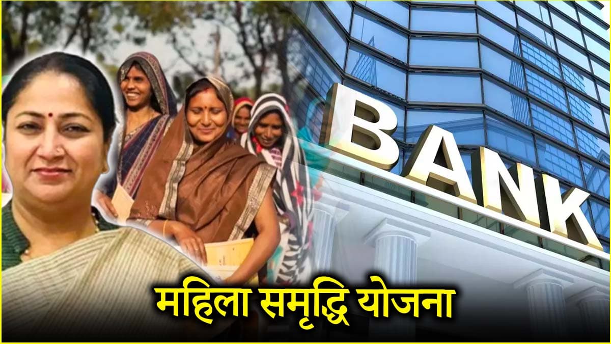 परिवार में हों दो महिलाएं तो किसे मिलेंगे 2500 रुपये? जानें समृद्धि योजना से जुड़े सवाल