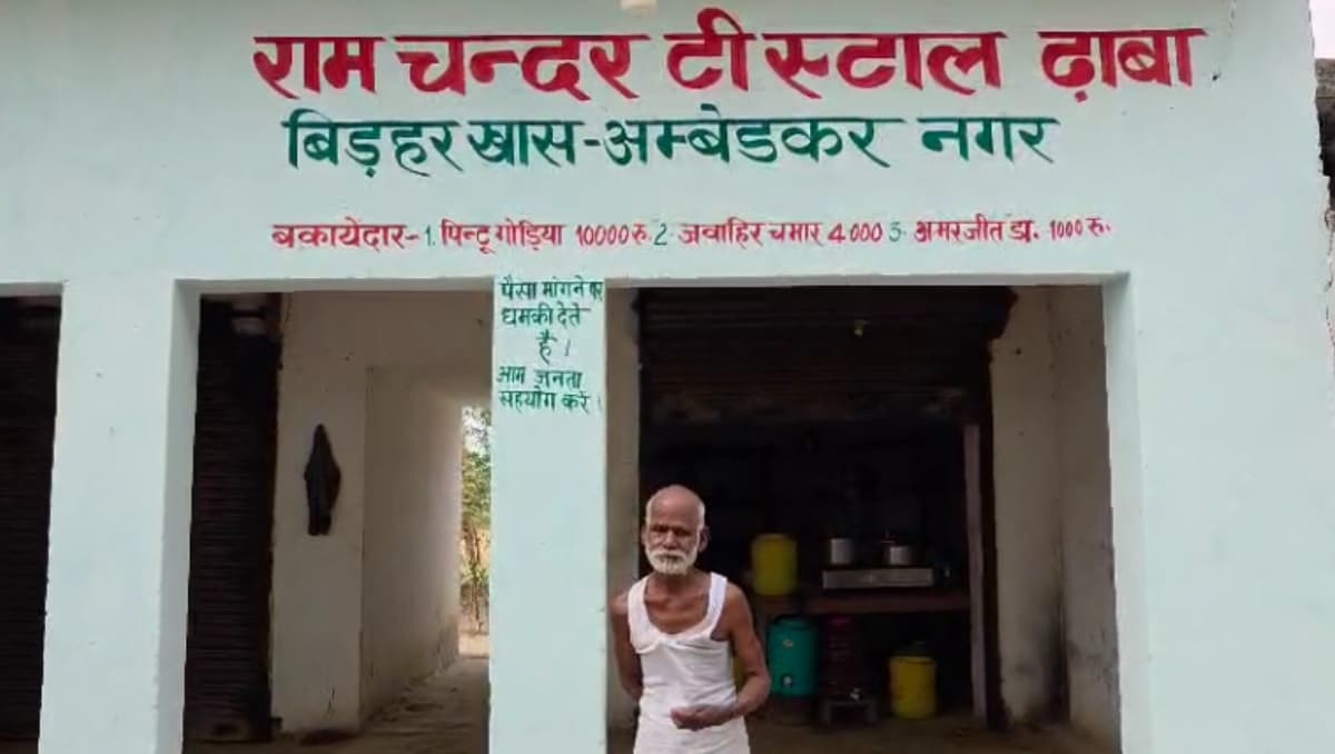 चाय विक्रेता ने बैनर के नीचे लिखे बकायेदारों के नाम, चर्चा में आया अनोखा तरीका