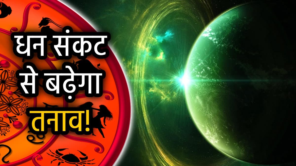 बुध के अस्त होने से बिगड़ सकता है 3 राशियों का नसीब, 25 दिनों तक उठानी पड़ सकती हैं परेशानियां, जानें उपाय