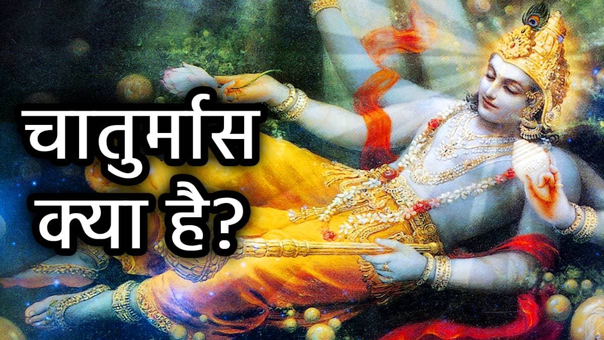 साल 2025 में कब सोएंगे और कब जागेंगे भगवान विष्णु, जानें देवशयनी और देवोत्थान एकादशी की सही डेट