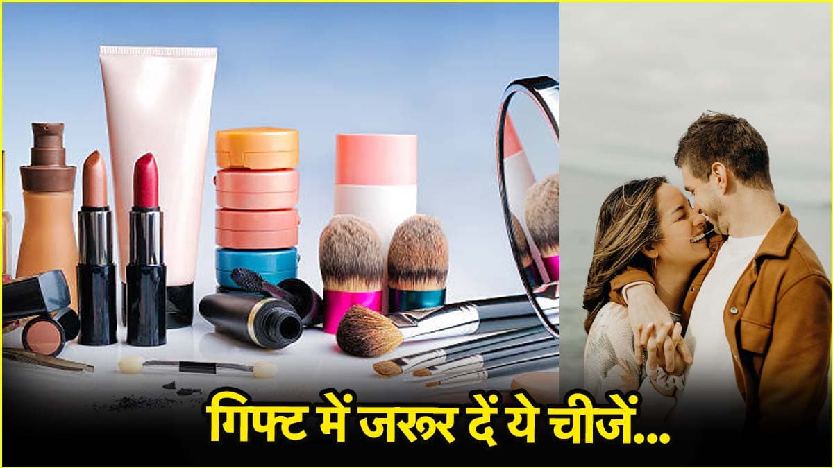 बीवी-गर्लफ्रेंड को ये चीजें देने से होता है लाभ, जानें ग्रहों से क्या हैं संबंध?