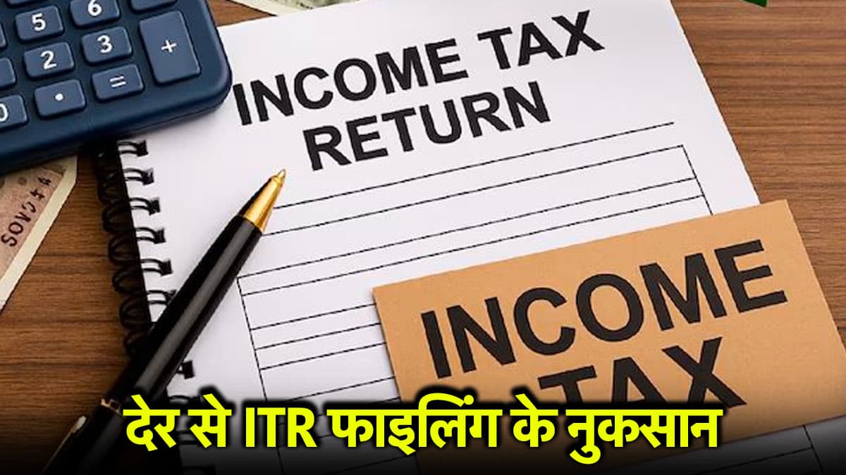 ITR Filing Deadline: इनकम टैक्स रिटर्न दाखिल की लास्ट डेट कब? जानें जुर्माना समेत बाकी डिटेल्स