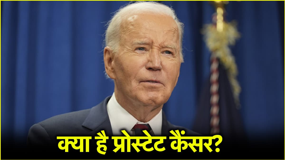 Joe Biden का कैंसर कितना खतरनाक? जानें इसके शुरुआती संकेत और बचाव