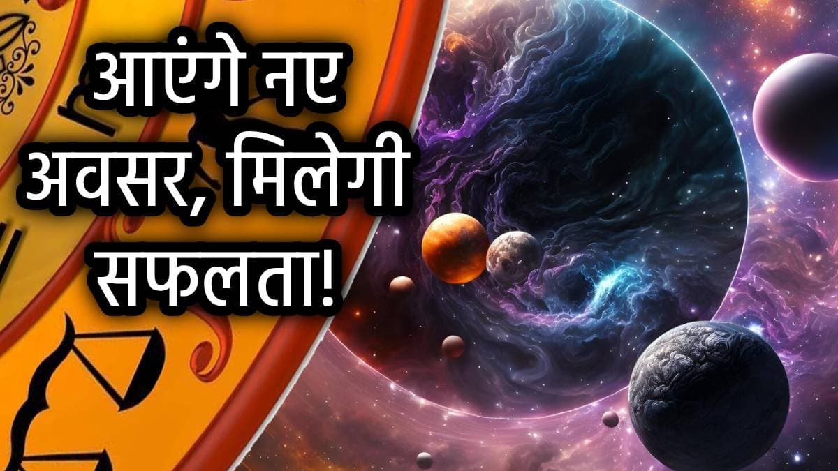 Rajyog 2025: शुक्र गोचर से बना केंद्र त्रिकोण और मालव्य राजयोग, 26 जुलाई तक ये 3 राशियां रहेंगी ठाट-बाट से