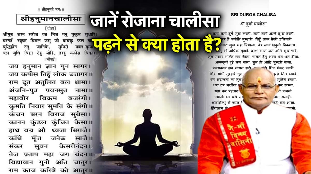 Kaalchakra: देवी-देवताओं को खुश करने का सबसे सरल उपाय है चालीसा, पंडित सुरेश पांडेय से जानें महत्व और लाभ