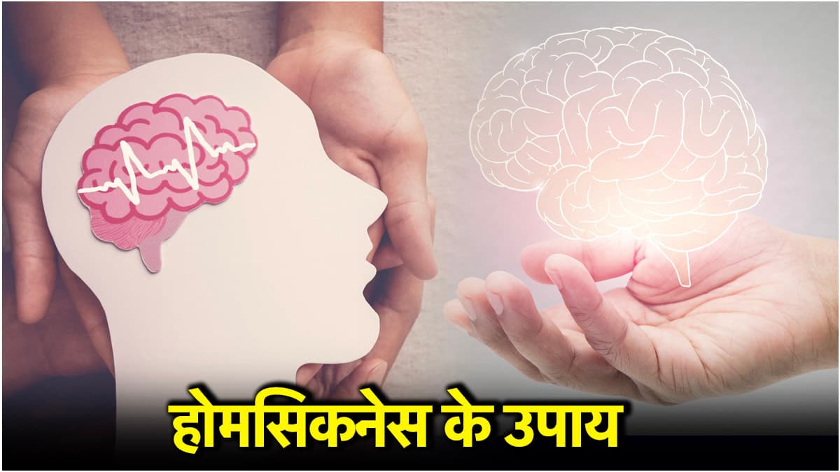 बोझ ना बन जाए अकेलापन... घर से दूर पढ़ाई कर रहे छात्र ऐसे रखें अपनी मेंटल हेल्थ का ख्याल