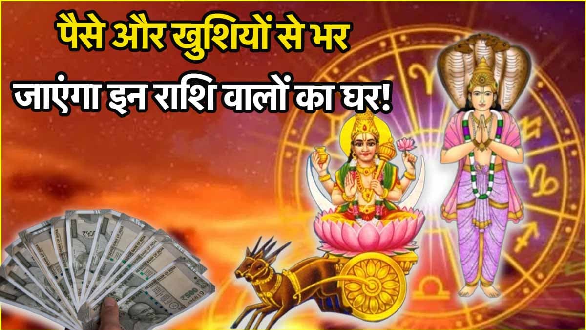 इन 5 राशियों की हर इच्छा होगी पूरी, अंतिम बार कन्या में साथ आएंगे केतु और चंद्रमा!