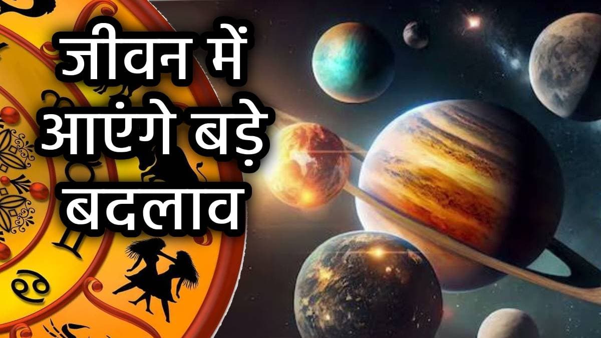 Grah Gochar: शनि वक्री और गुरू का उदय, इन 5 राशियों पर होगी खुशियों की बरसात; मिलेगी बड़ी सफलता