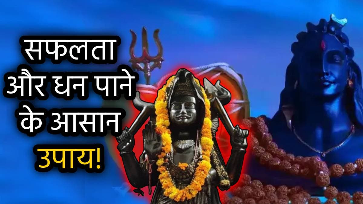 Pradosh Vrat: शनि प्रदोष व्रत की रात में करें ये 5 अचूक उपाय, जो संवार देंगे बिगड़ी किस्मत