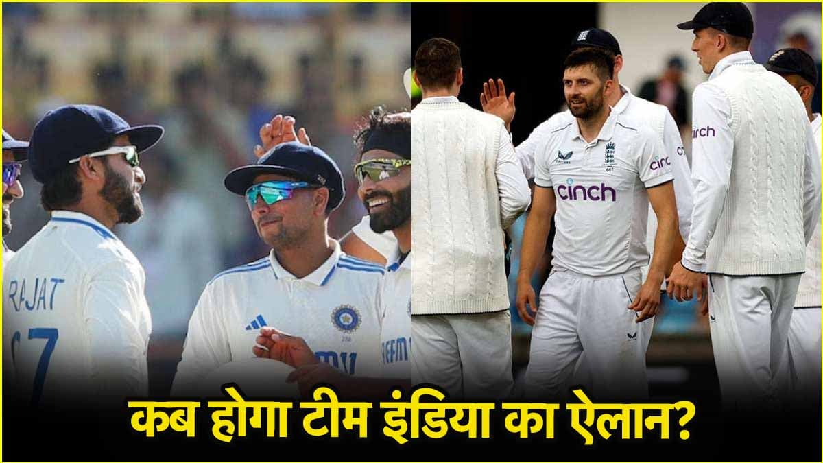 IND vs ENG: इंग्लैंड दौरे के लिए कब होगा टीम इंडिया का ऐलान? सामने आया बड़ा अपडेट