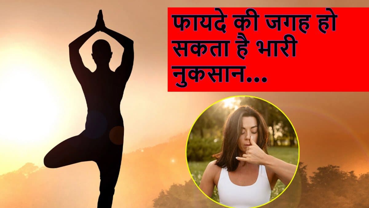 International Yoga Day 2025: योग करते वक्त भूलकर भी न करें ये गलतियां, वरना फायदे की जगह हो सकता है नुकसान