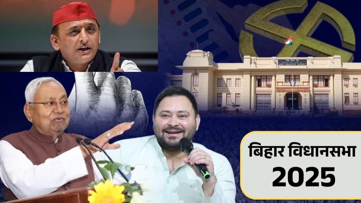 बिहार चुनाव में सपा की एंट्री: तेजस्वी के लिए अखिलेश यादव ने किया ये ऐलान