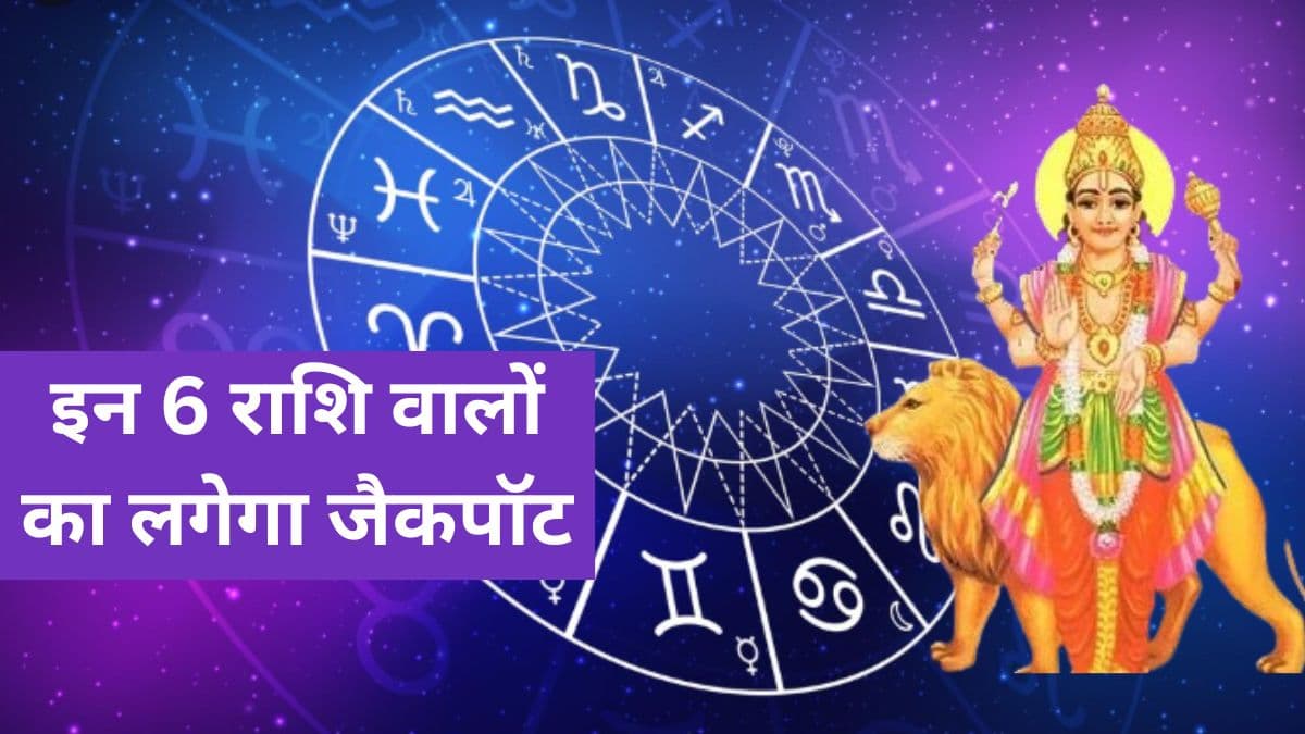 बुलंदियां छुएगा करियर और बढ़ेगा व्यापार, कर्क में मिलेंगे 'राजा और राजकुमार'