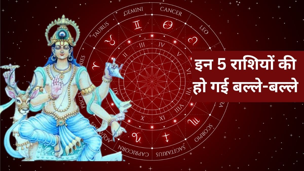 इन 5 राशियों के अच्छे दिन स्टार्ट, चंद्रमा हो गए उदय