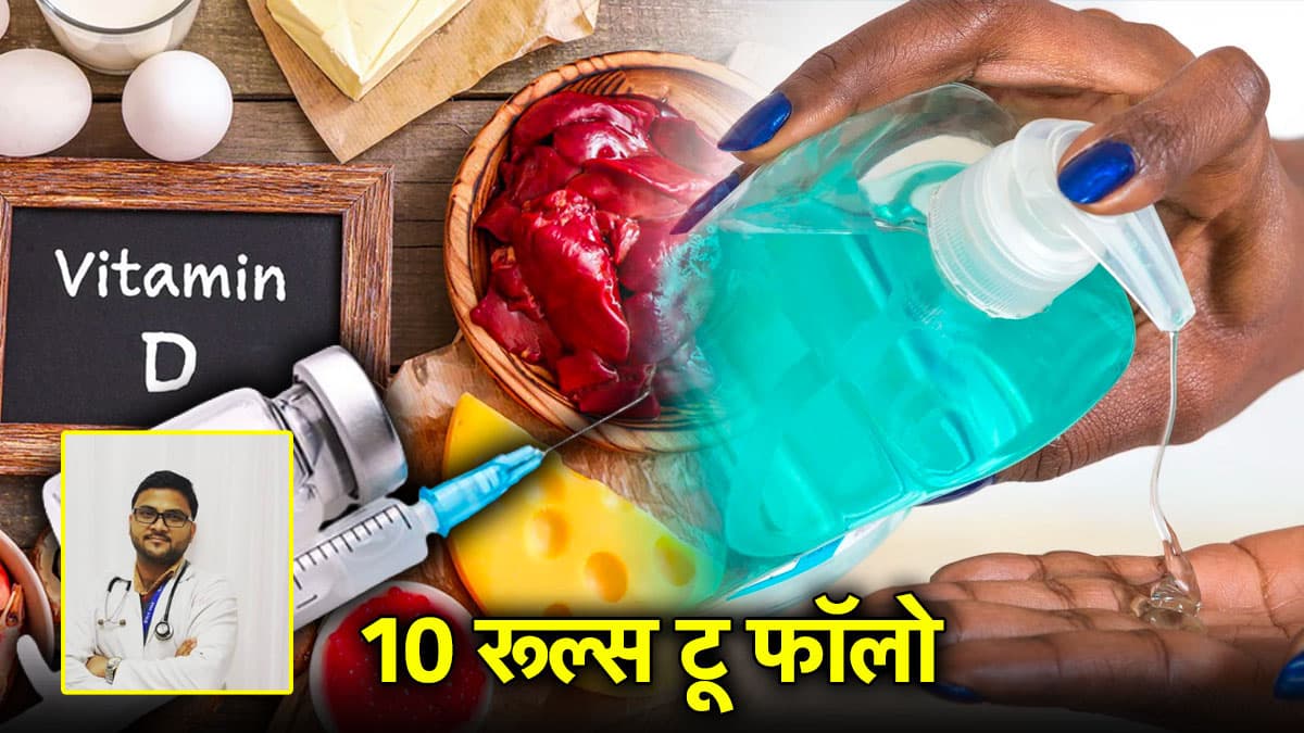 Covid-19 Alert: मास्क लगाने के साथ अपनाएं ये 10 तरीके, जो आपको कोरोना से बचाएंगे