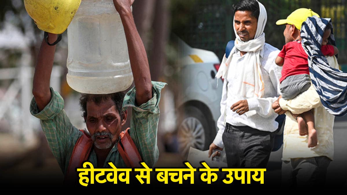 Heatwave Alert: झुलसने वाली गर्मी में फील्ड में करना पड़ रहा है काम, धूप में निकलने से पहले अपनाएं 5S फॉर्मूला