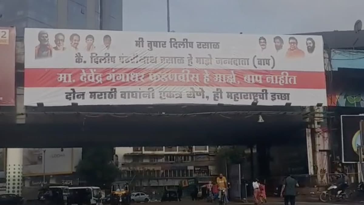 'देवेंद्र फडणवीस मेरा बाप नहीं है', शिवसेना UBT के पोस्टर पर बवाल, जिसमें उद्धव और राज ठाकरे की फोटो