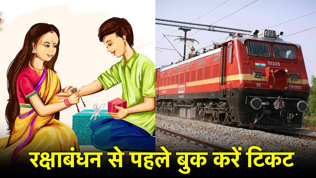 IRCTC: इन शहरों के लिए अभी से बुक कर लें ट्रेन में टिकट, नहीं तो प्लान हो सकता है फ्लॉप