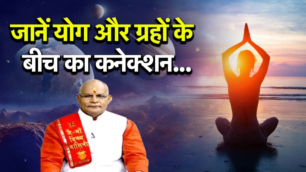 Kaalchakra: किस योग को करने से कौन-सा ग्रह होता है बलवान? पंडित सुरेश पांडेय से जानें
