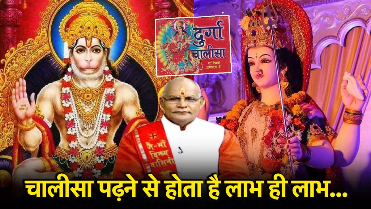 Kaalchakra: मानसिक तनाव से लेकर बीमारियों से मिलेगा छुटकारा, पंडित सुरेश पांडेय ने बताया चालीसा का महत्व
