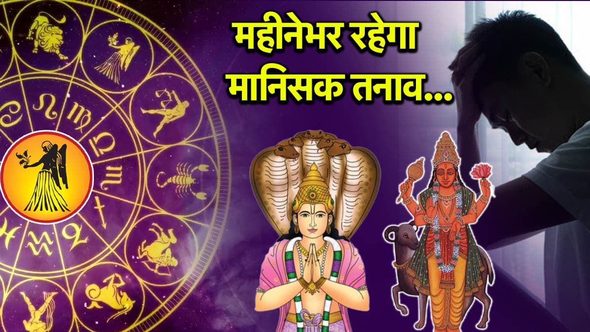 Video: 30 जून तक इस राशिवाले मंगल-केतु के अंगारक योग से रहेंगे परेशान, लग सकती है गंभीर चोट