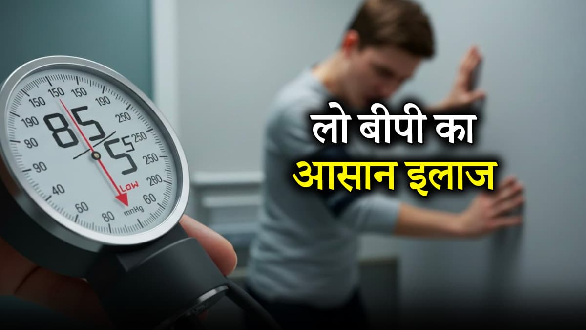 Low BP Causes: गर्मियों में अचानक गिर रहा है बीपी, क्या है कारण, ऐसे पाए राहत