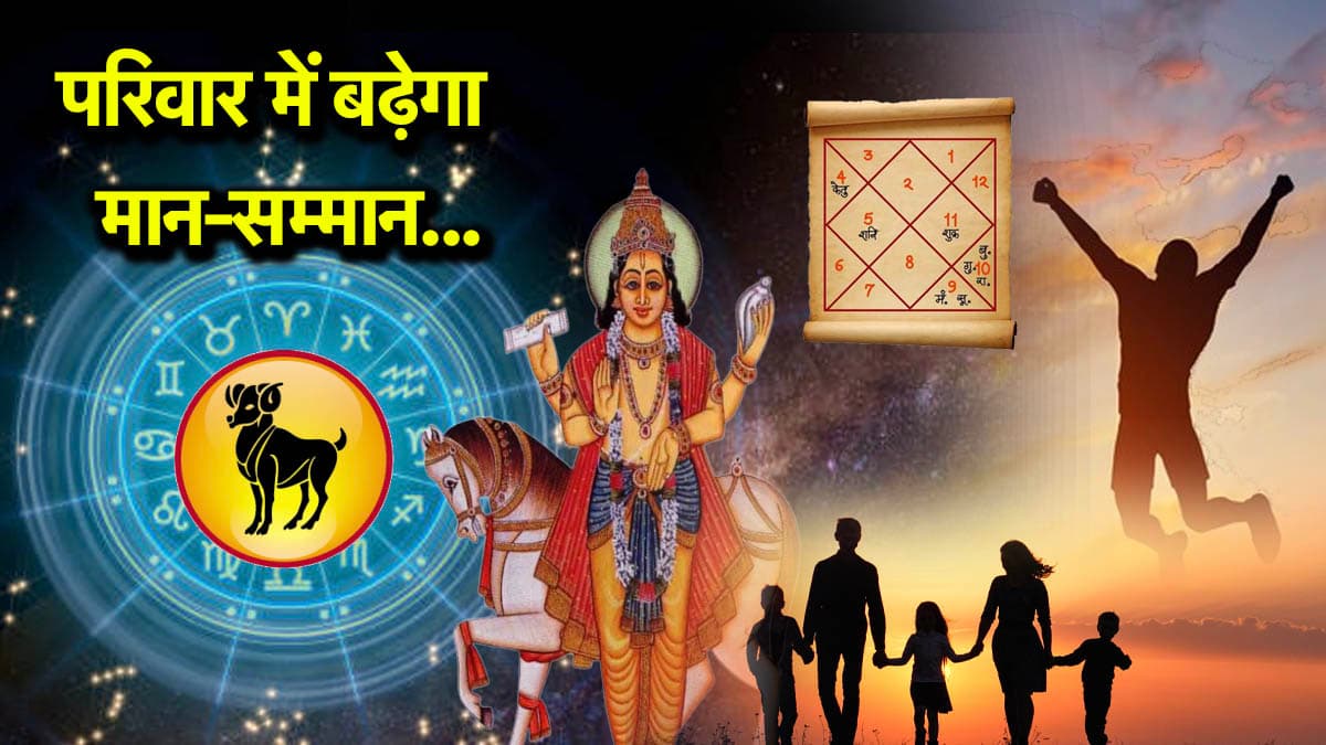 Video: शुक्र की लग्न स्थिति से इस राशिवालों को होगा लाभ, मिलेगा अपनों का साथ और बढ़ेंगी खुशियां