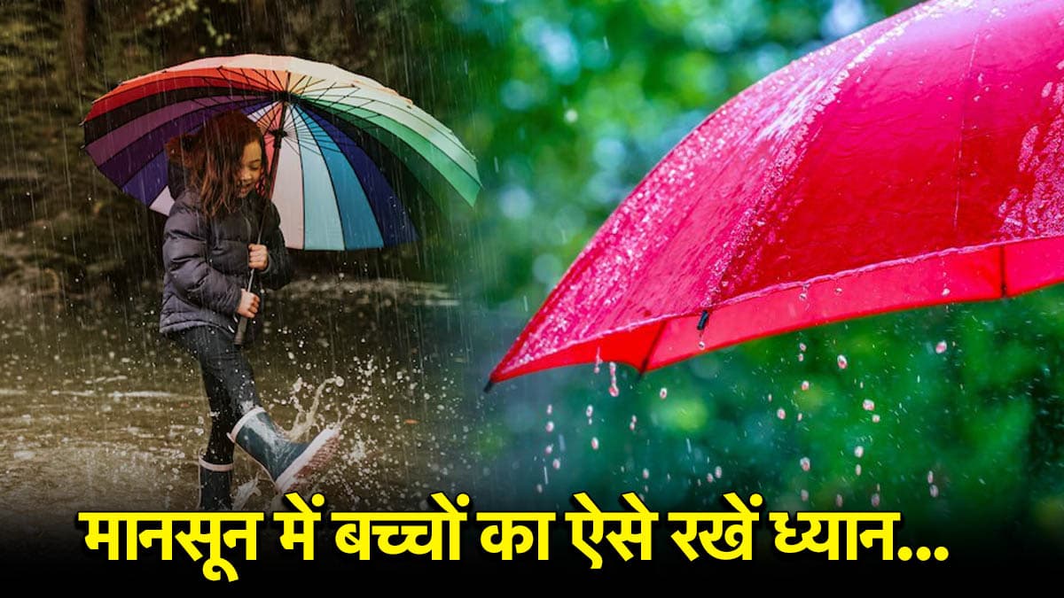 Monsoon Health Tips: बरसात के मौसम में कहीं आपके बच्चे को घेर न लें ये 5 बीमारियां, एक्सपर्ट ने बताया कैसे रखें ख्याल