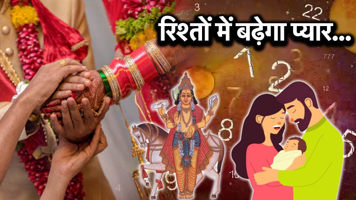 Video: 30 जून से पहले मिलेगा शादी या संतान का सुख, इन 3 जन्मतिथि वालों का हो सकता है प्रमोशन