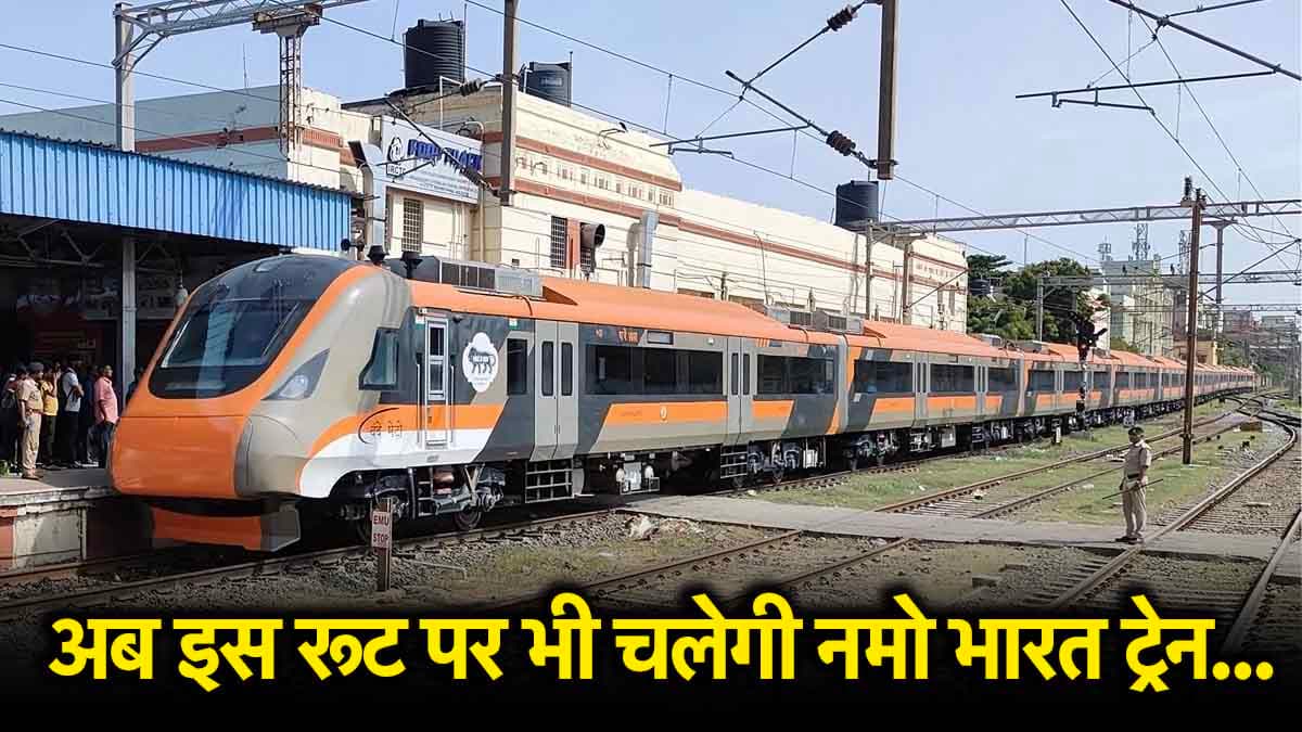 Namo Bharat Rapid Train: गयाजी से अयोध्या के बीच चलेगी नमो भारत ट्रेन, जानें किराया सहित सभी डिटेल