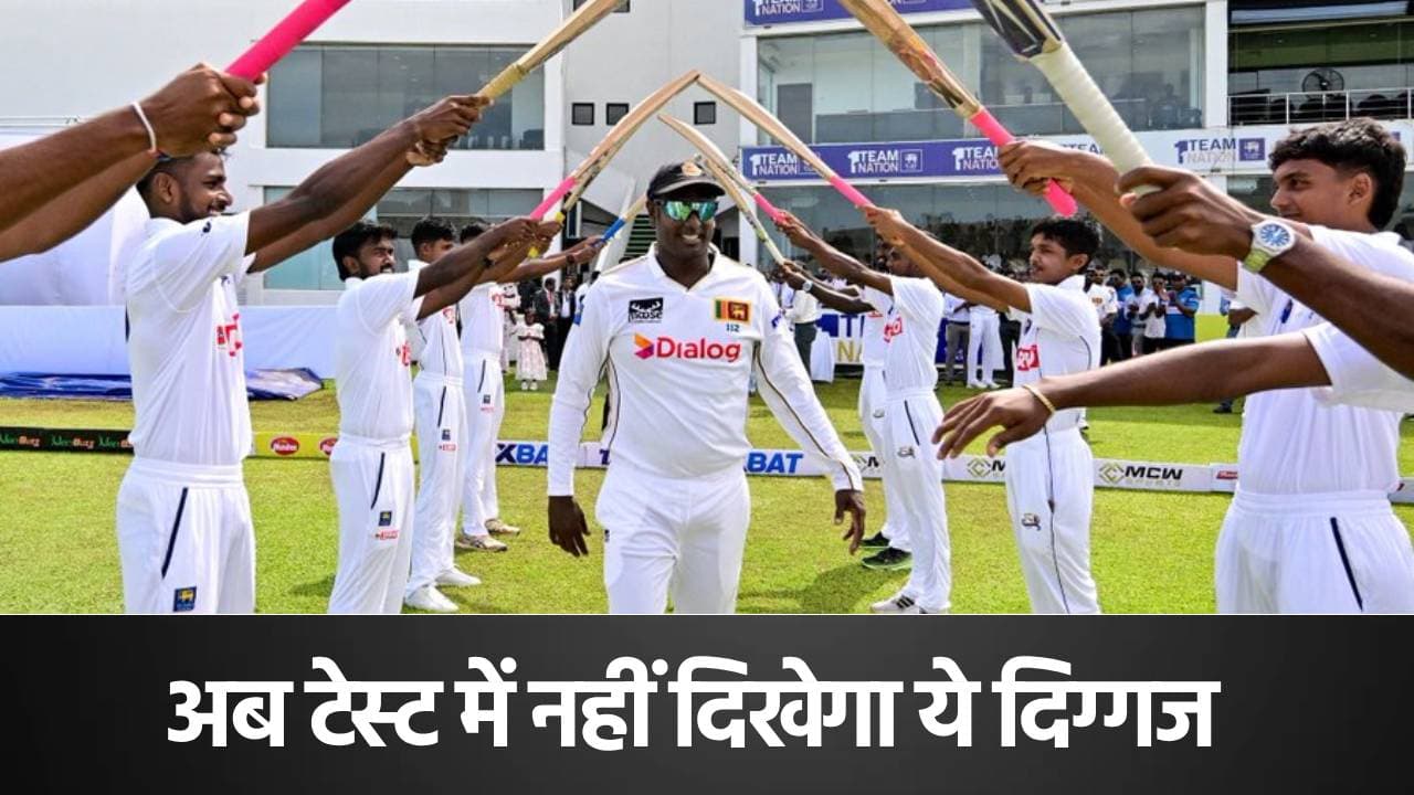 119 टेस्ट, 8214 रन, इस दिग्गज ने टेस्ट करियर पर लगाया विराम, बोला- अब युवाओं की बारी