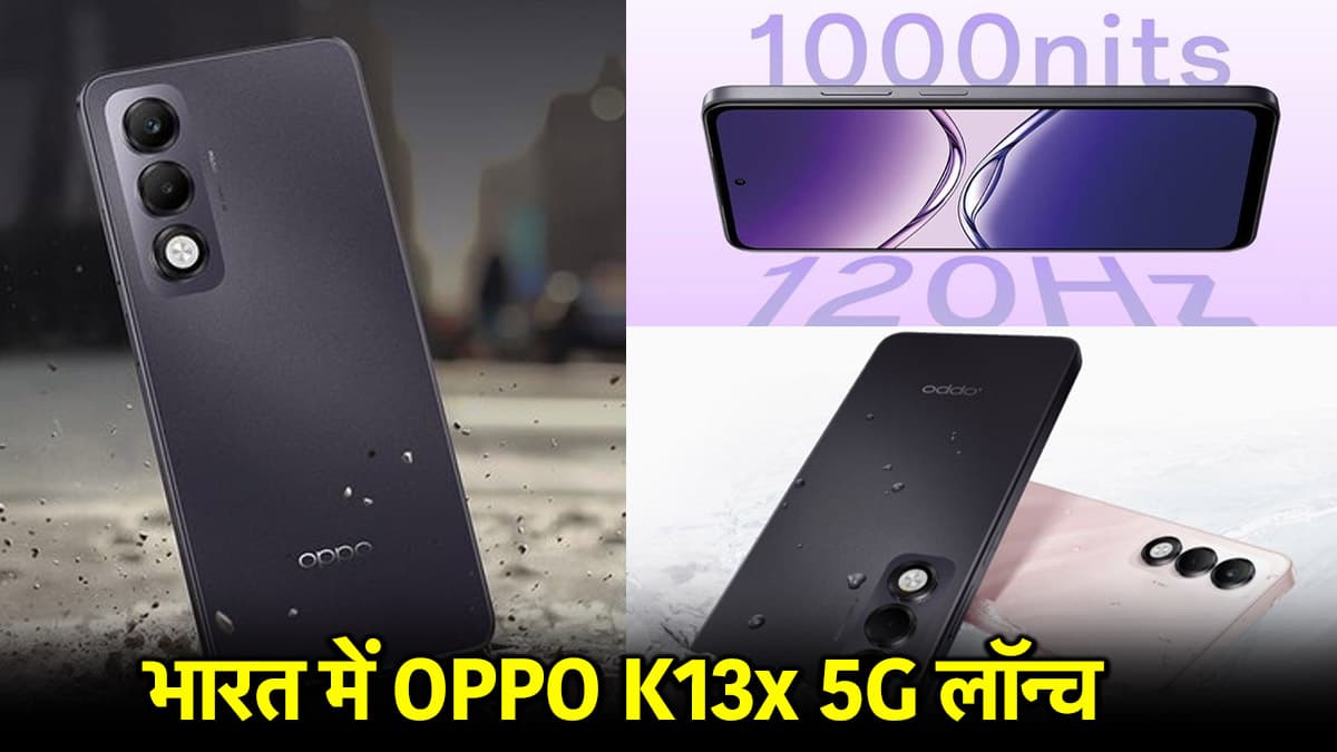 OPPO K13x 5G: 15 हजार रुपये के बजट में आया AI कैमरे वाला फोन; जानें सेल डेट, कीमत और फीचर्स