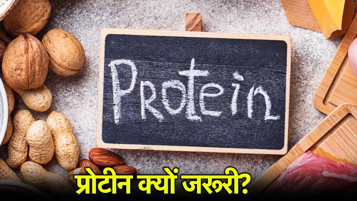 Protein Deficiency: इन 5 चीजों को खाने से बढ़ेगा शरीर में प्रोटीन, ये संकेत न करें इग्नोर