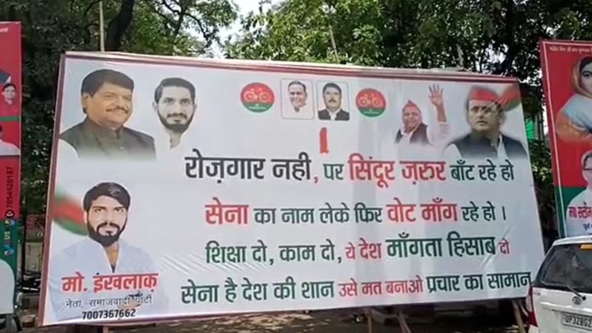 'रोजगार नहीं पर सिंदूर जरूर बांट रहे हो...', ऑपरेशन सिंदूर पर सियासत, लखनऊ में सपा का पोस्टर