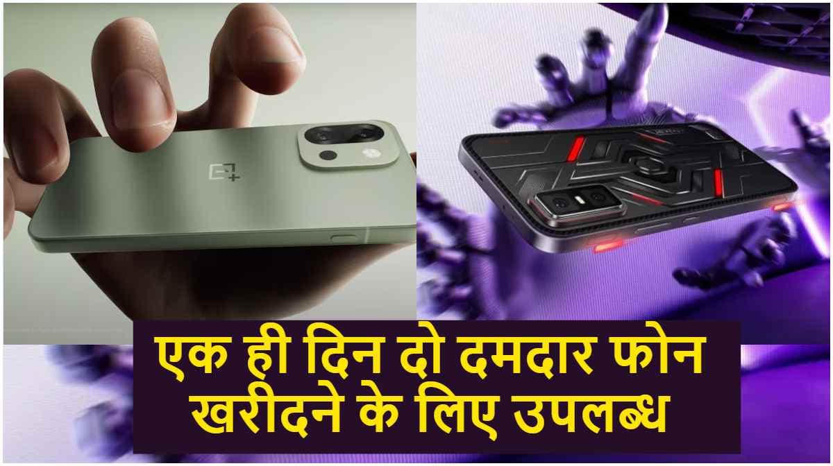 Smartphone Sale: 12 जून से OnePlus और Infinix के नए स्मार्टफोन की सेल शुरू, मिलेगी इतने रुपये की छूट