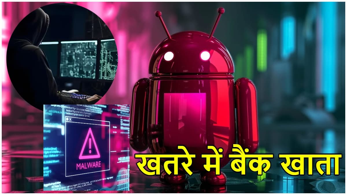 Smartphone यूजर्स सावधान! खतरे में है आपका बैंक खाता, जानें खतरनाक Godfather Malware से बचने के टिप्स