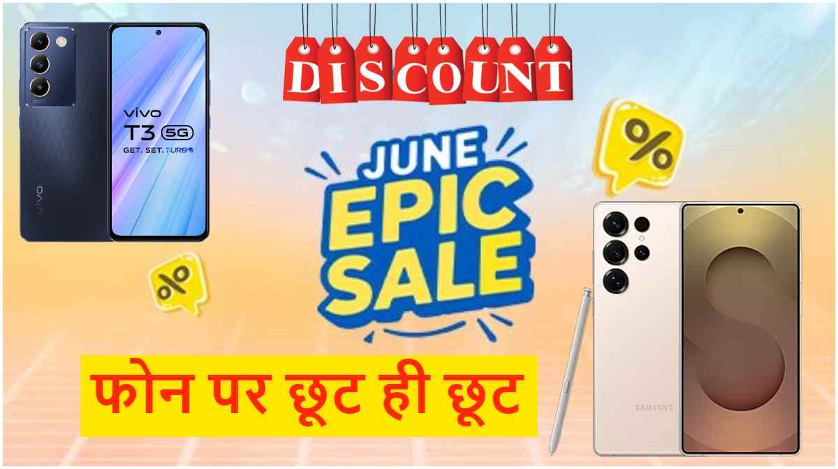 Smartphones Sale: सस्ते फोन खरीदने का आज आखिरी मौका, एक स्मार्टफोन पर तो 12000 रुपये तक की छूट; जल्दी जानें डील्स