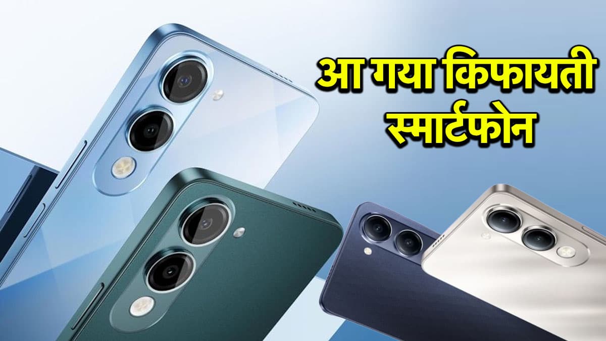 Vivo T4 Lite 5G भारत में लॉन्च, 2 जुलाई सेल होगी शुरू; जानें कीमत और खासियत