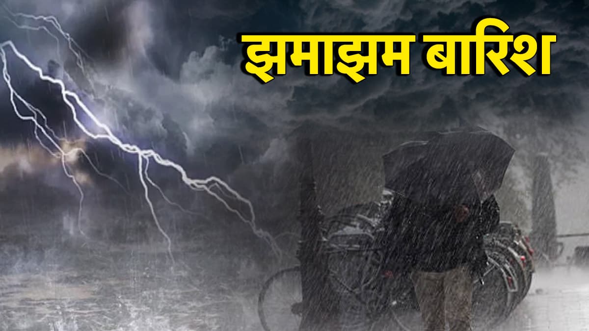 दिल्ली-NCR में मौसम हुआ सुहावना, UP में गिरी बिजली, कहां-कहां होने वाली है बारिश? IMD का ताजा अपडेट