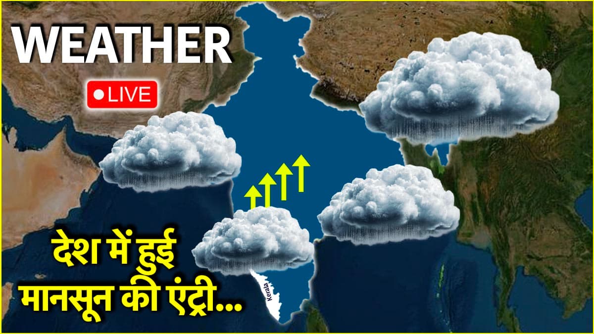 Weather 1 June 2025: बारिश के बाद दिल्ली-NCR का मौसम हुआ सुहावना, मणिपुर, मिजोरम में हालत खराब