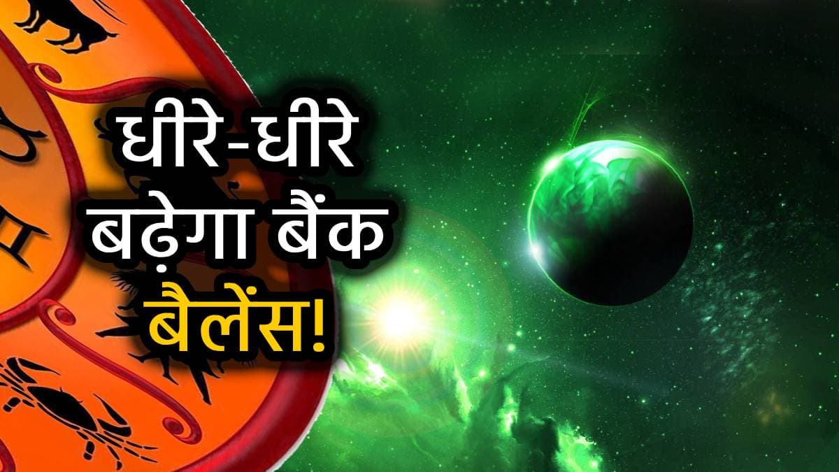 Budh Ast: जुलाई में 24 दिनों के लिए अस्त होंगे बुध, धन लाभ से इन 5 राशियों की होगी बल्ले-बल्ले